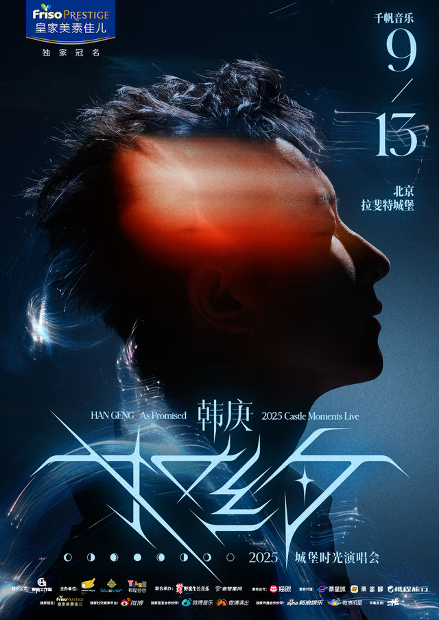 Beijing | Han Geng Concert | Beijing Lafayette Castle Estate