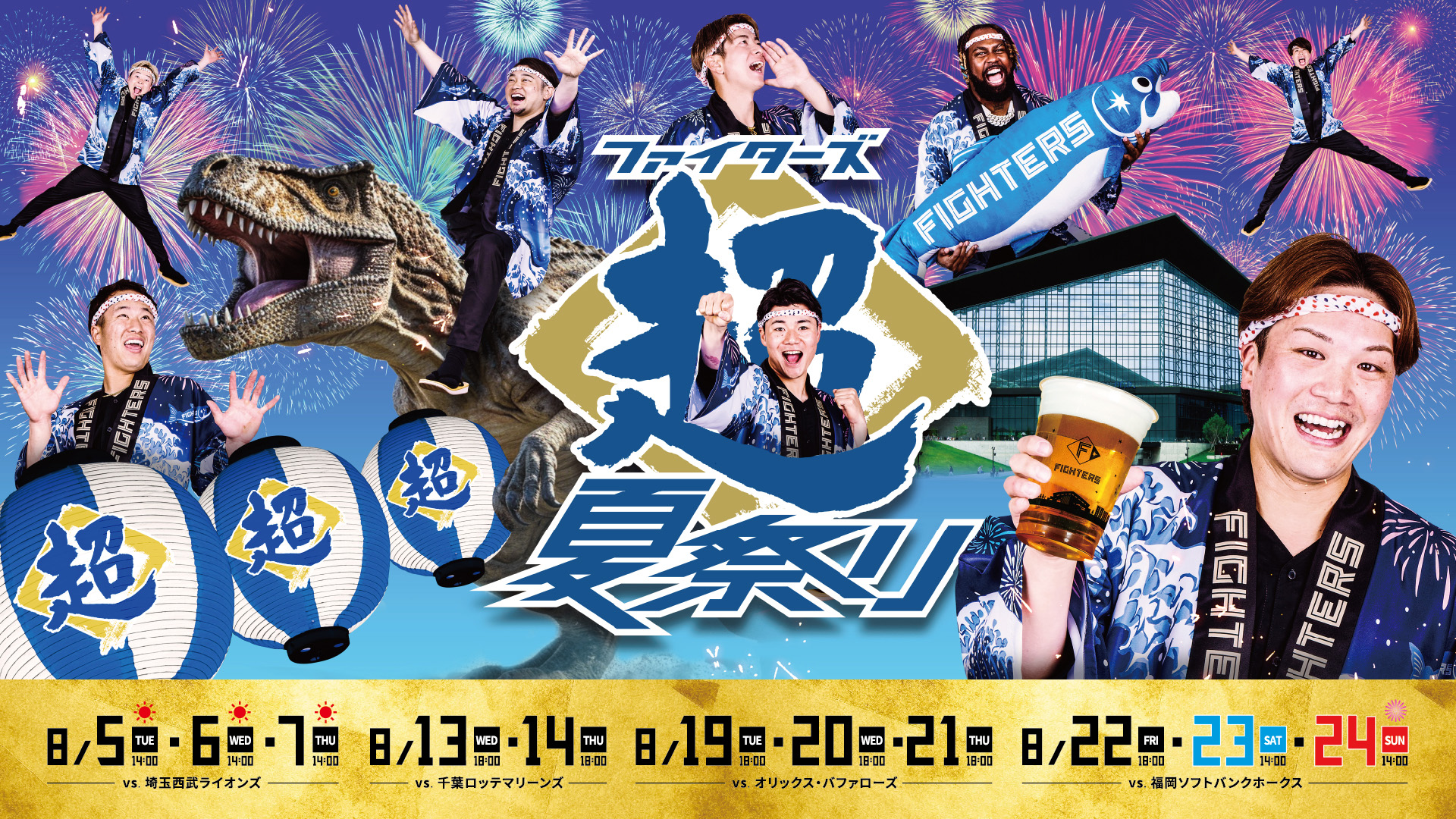 鬥士怒夏日祭 | 北廣島市