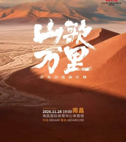 nan chang   ·   shan ge wan li yin yue hui xun yan ji hua · nan chang event in Jiujiang
