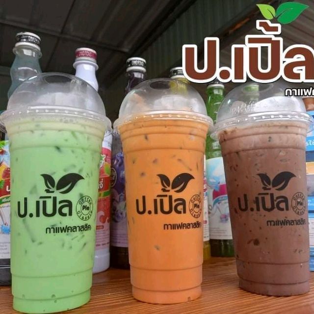 ร้าน ป.เปิ้ลกาแฟคลาสสิค