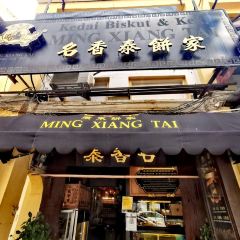 Ming Xiang Tai Pastry Shop User Photo