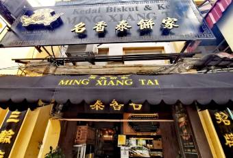 Ming Xiang Tai Pastry Shop user photo