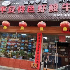 DU SHAN LAO JIE HA SUAN NIU ROU DIAN User Photo