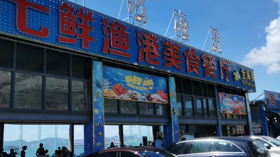 七鲜渔港美食餐厅(巽寮湾海景店)