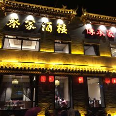 蔡家酒樓(永安大街店)張用戶圖片