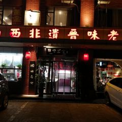 SHAN XI GUILD HALL User Photo