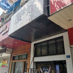 Xie San Bao (Nanjing Xinjiekou Branch) User Photo