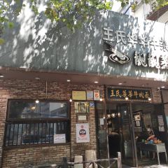 王氏华华牛肉面(雪松路店) User Photo