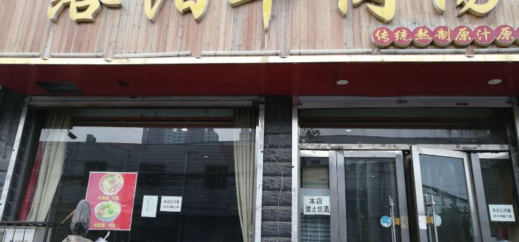 LUO YANG NIU ROU SHANG