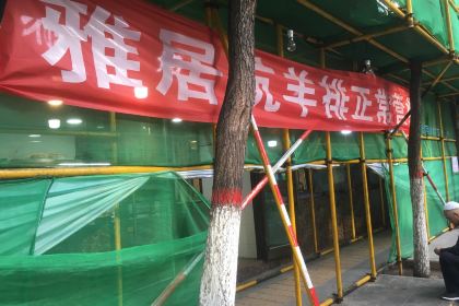 清真·雅居炕羊排