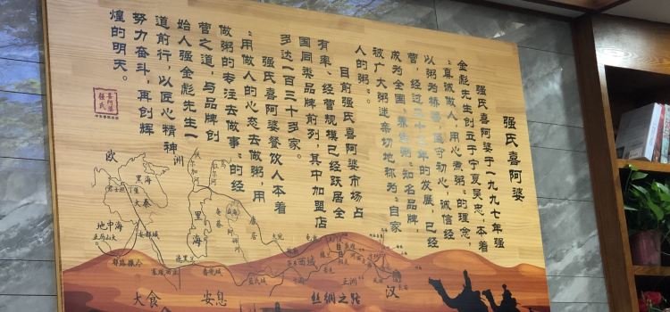 强氏喜阿婆粥饼店(二中店)