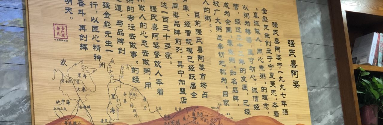 强氏喜阿婆粥饼店(二中店)