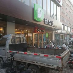 Dicos (pingyao) 여행 사진