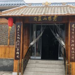 老根山庄(宁晋分店) 여행 사진