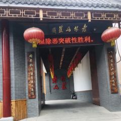 老根山庄(宁晋分店) 여행 사진