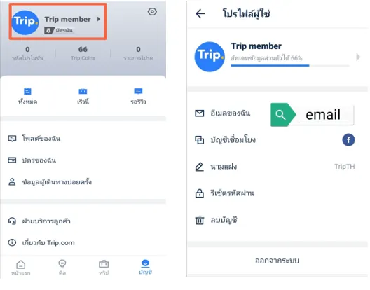 Trip Moments คืออะไร? แนะนำการใช้งาน Trip Moments