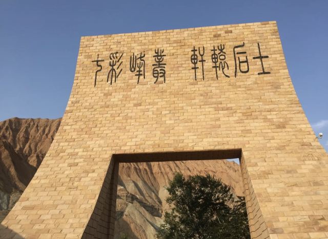 貴德國家地質公園阿什貢七彩峰叢景區