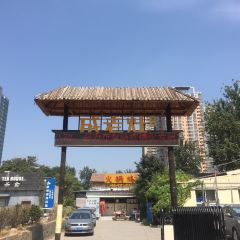 Cheng lao zao huo guo ji(hong qi da jie dian) User Photo