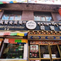 东智仓藏餐吧(塔尔寺景区店) User Photo