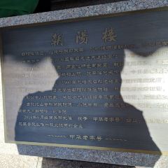 朝阳楼饭庄 User Photo