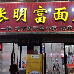 Zhangmingfumianpidian 여행 사진