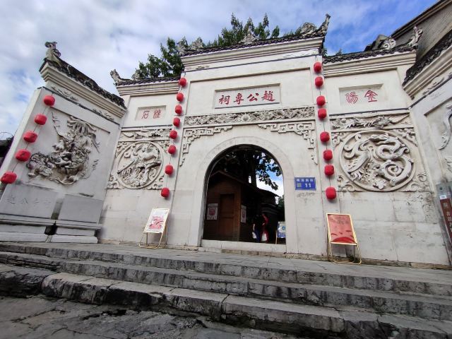 趙公專祠