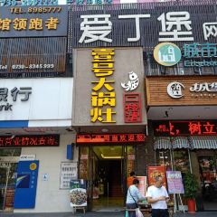 陈大锅·铁锅大鱼头(步行街店) User Photo