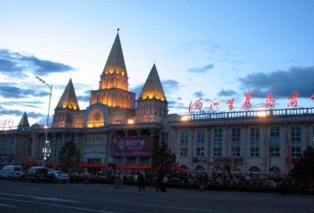 滿洲裡義烏商貿城