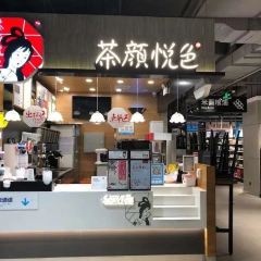 茶顏悅色（翻書閱嶺游園會店）張用戶圖片