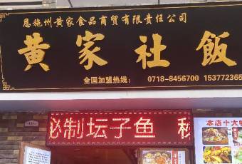 黃家社飯(奧山店)用戶圖片
