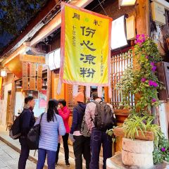 伤心凉粉(铁五显街店) User Photo