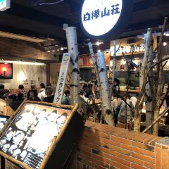 Shirakaba Sanso Shinchitose Airport張用戶圖片