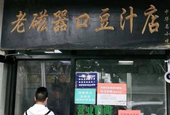Ciqikou Old Bean Juice Shop (Shop The Temple) user photo
