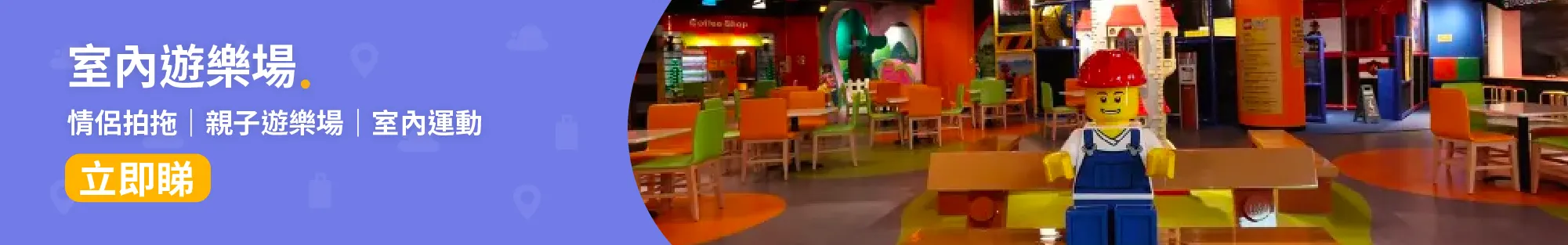 🆕室內遊樂場│10 大最好玩室內遊樂場 大人兒童都玩得