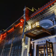 Red Restaurant (Laomendong) User Photo
