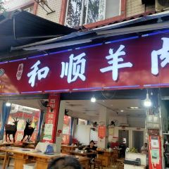HE SHUN YANG ROU User Photo