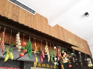 老城街小面