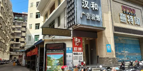 福建省黃羲博物館
