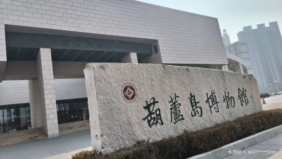 Huludao Museum