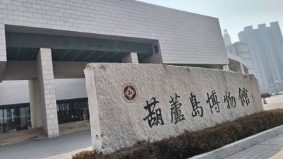 Huludao Museum