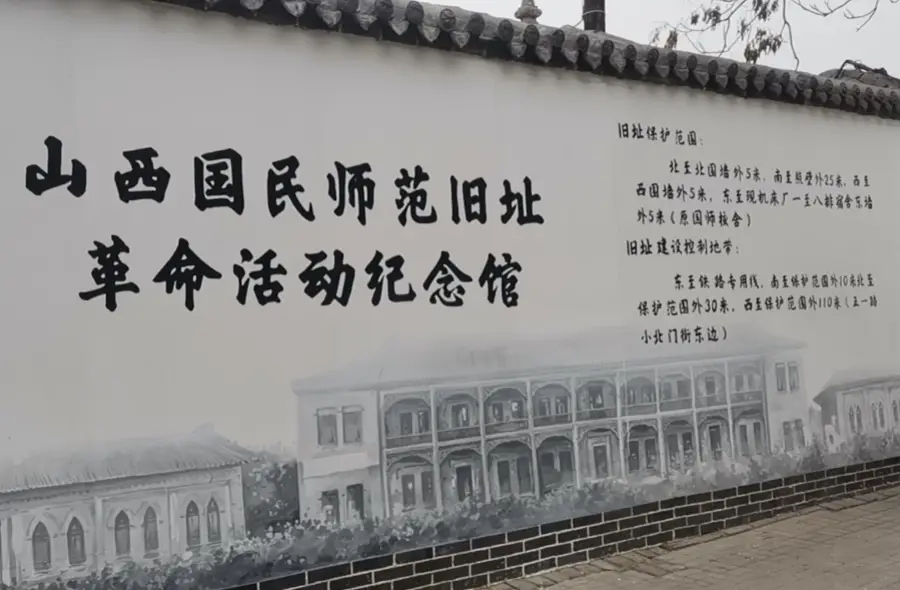 Shanxi Guomin Normal University Former Site Revolution Activity Memorial Hall
