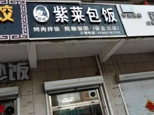 熙顺紫菜包饭(安丘三店)