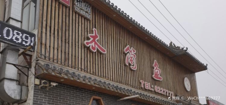 MU TONG YU