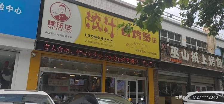 美樂達黃燜雞米飯(冠魯店)