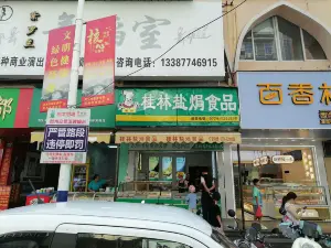 Guilinyanjushipin