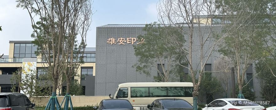 雄安印象