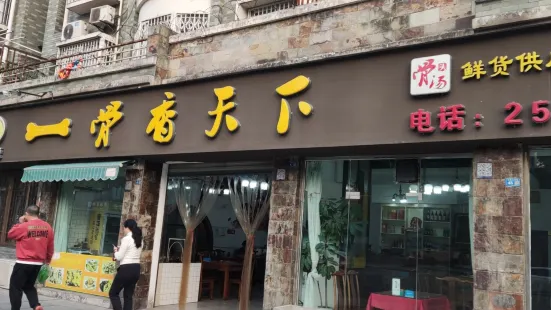 辛氏一骨香天下(德阳总店)