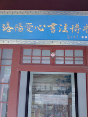 Luoyang Aixin Shufa Museum