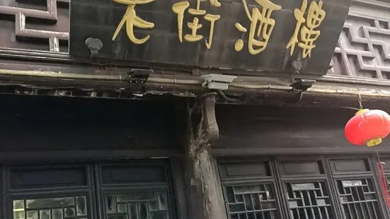 Laojie Restaurant