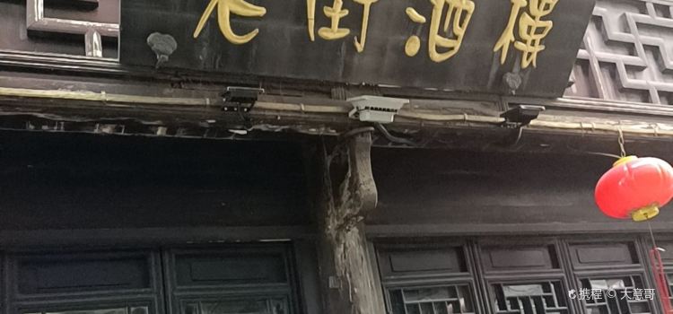 Laojie Restaurant